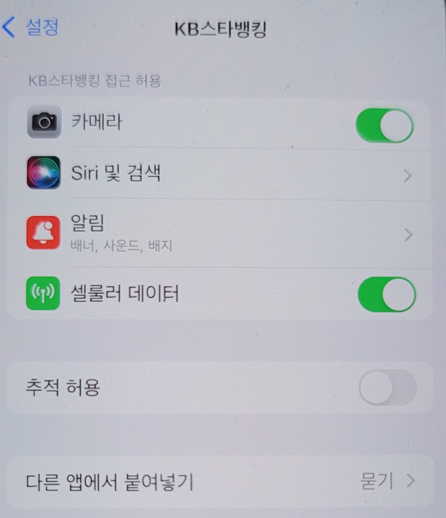 아이폰 붙여넣기 허용 맥북에서 붙여넣으려고 함 알림 해지 방법 - 어떤사람
